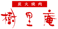善通寺で本格焼肉ディナー|炭火焼肉 樹里庵